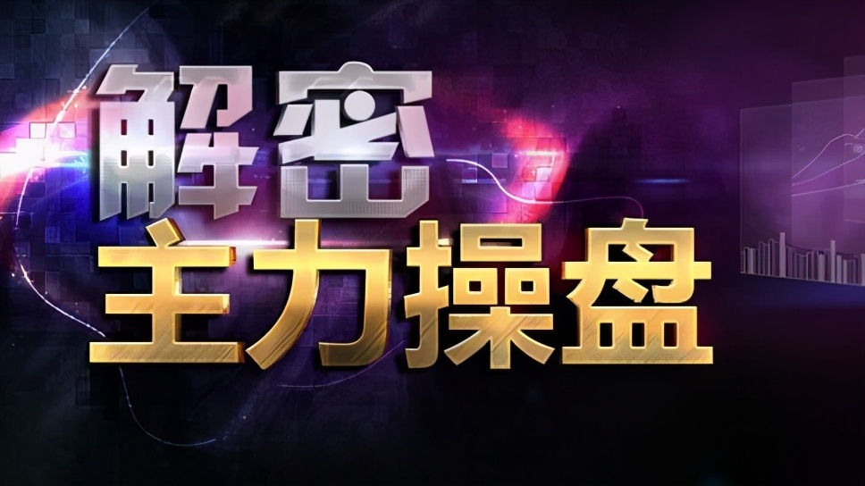 大单买大单卖是主力对倒出货吗,股票主力发现有大单进场会拉升吗