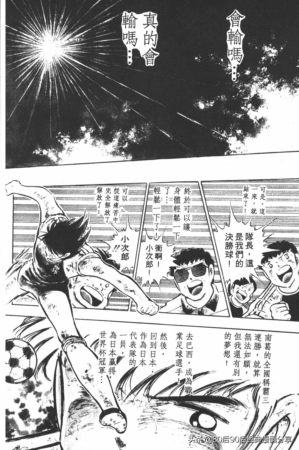足球小将大空翼143,足球小将世少篇13上