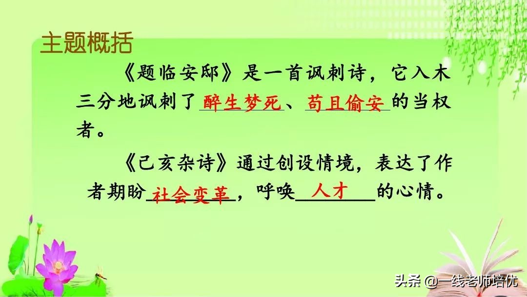 五年级上册第21课古诗词三首课件,五年级第12课古诗三首复习内容