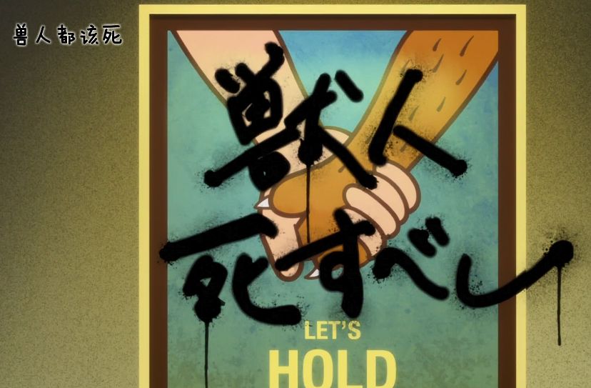 一口气撸完6集，9.0分人兽动画太讽刺！