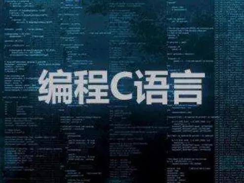 c语言是最基础的编程语言,学编程c语言是怎么学的