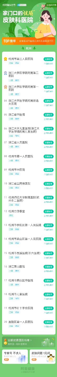 杭州皮肤外科排名前十,皮肤科全国排名榜前十杭州