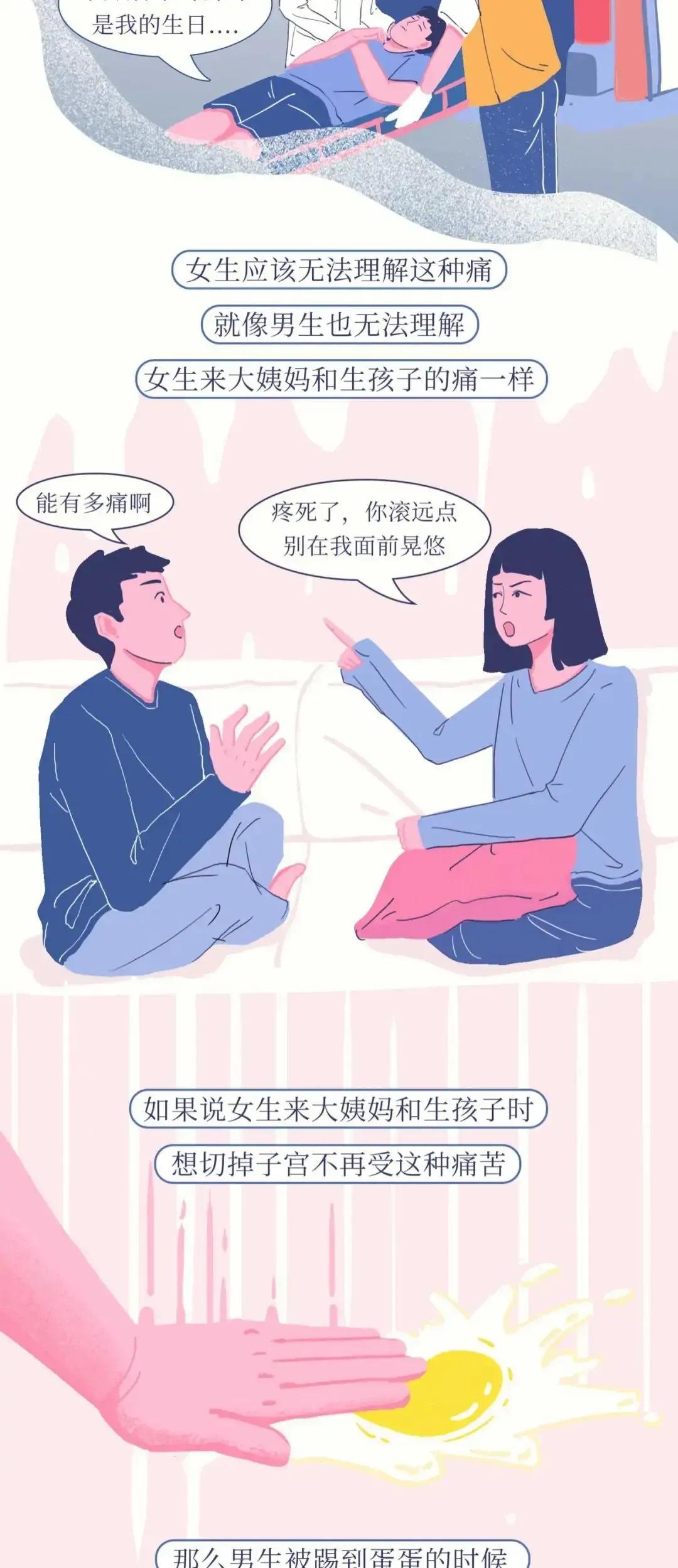 男人被踢到“裆部”，到底有多痛？一组漫画了解，没体会过的不懂