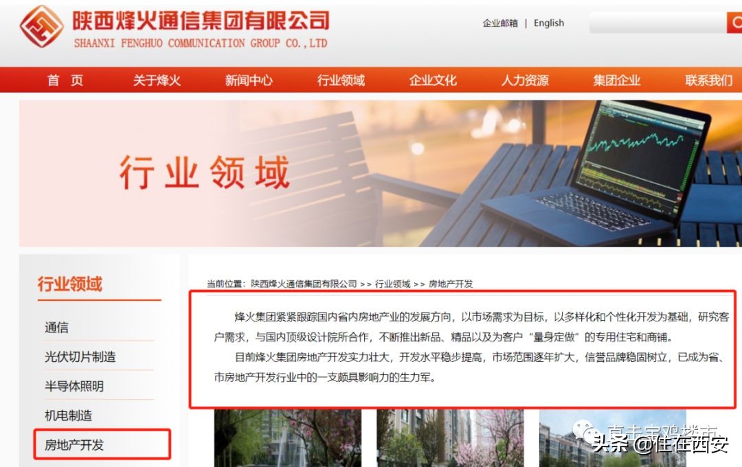 宝鸡新烽火房地产,宝鸡新烽火房地产公司怎么样