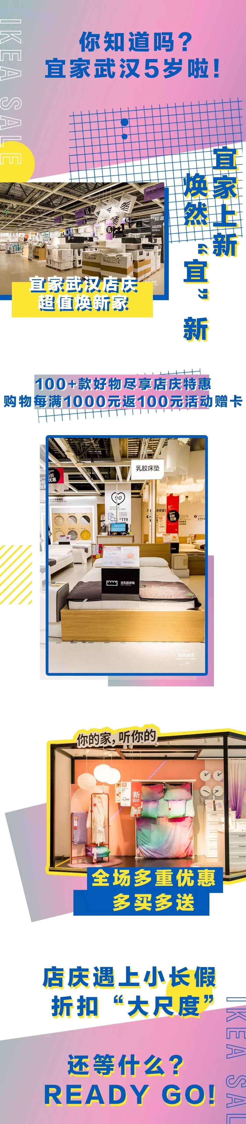 宜家武汉壕气宠粉！优惠叠加无上限，更有满千返百等你get