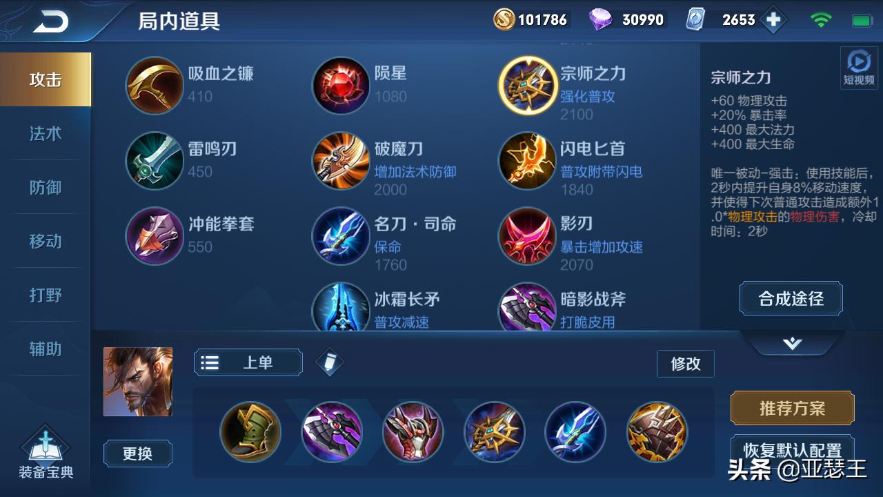 王者荣耀小矛宫本武藏出装铭文,王者荣耀边路宫本武藏出装铭文