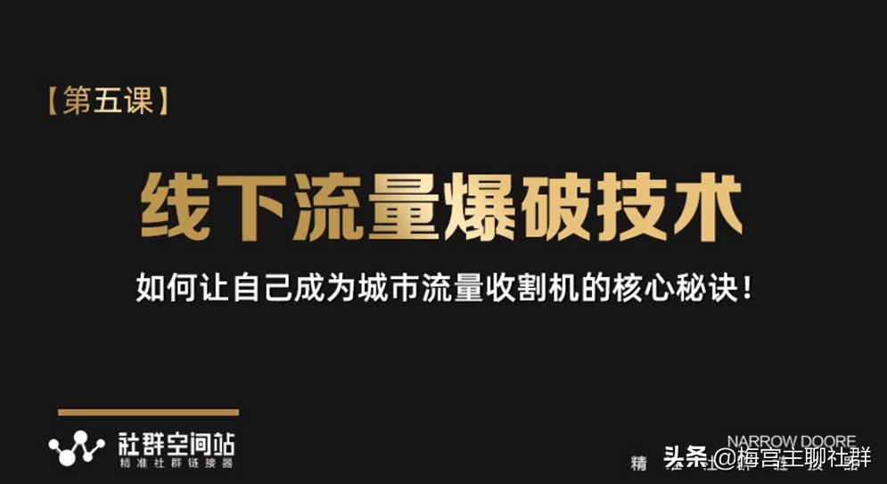 梅宫主:到底怎么搞流量?你得首先要知道“赚钱”的核心心法