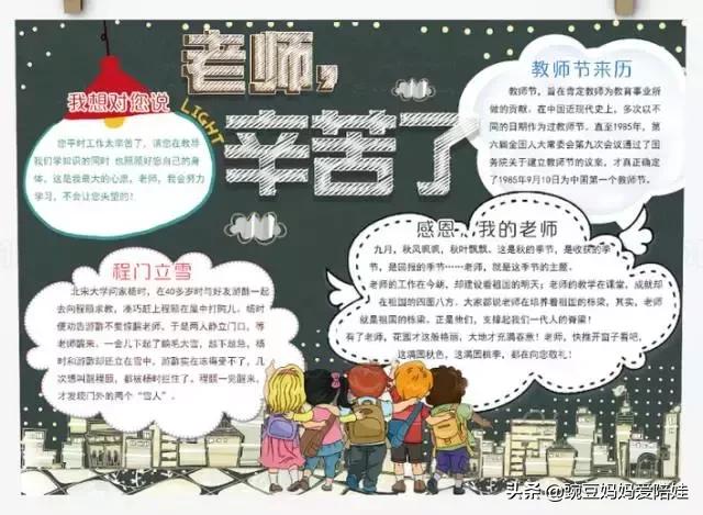 教师节到了做教师节贺卡,教师节手抄报祝福语简单漂亮