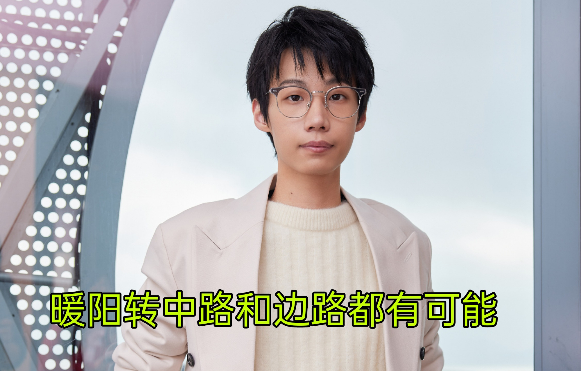 wb暖阳去哪了,wb暖阳巅峰第一