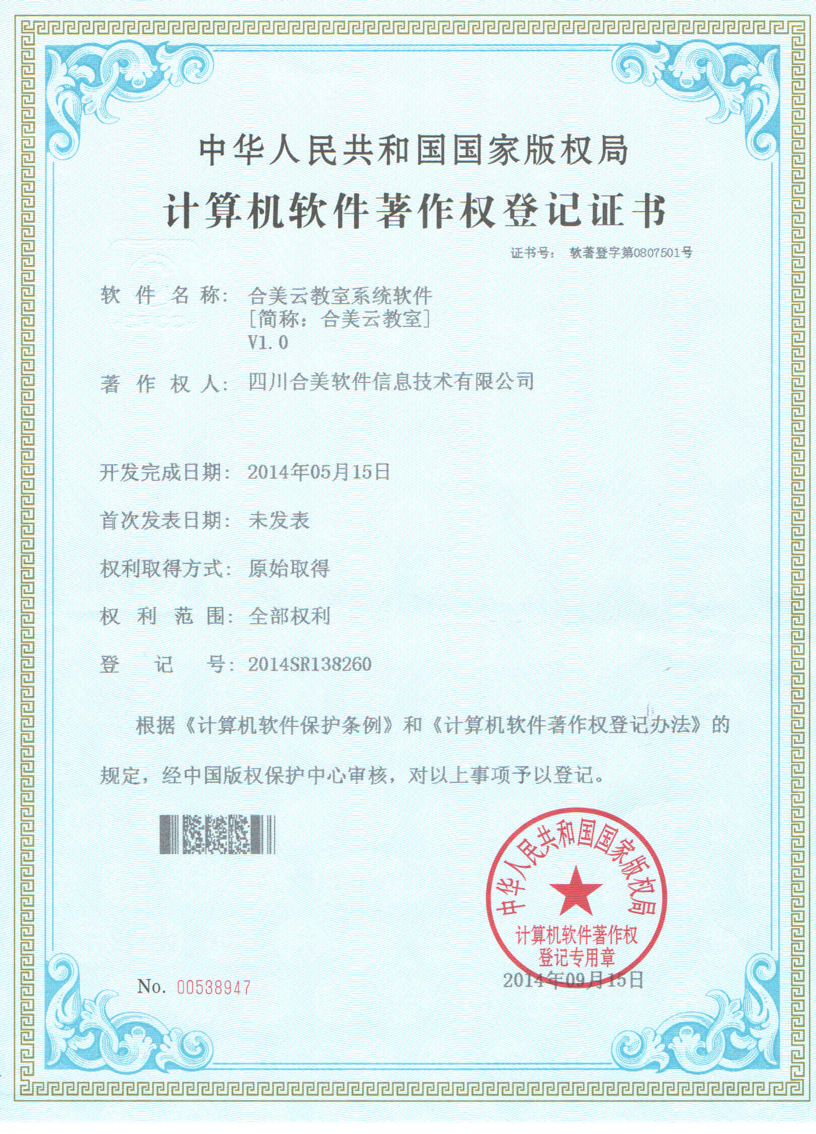 四川合美,四川合美软件