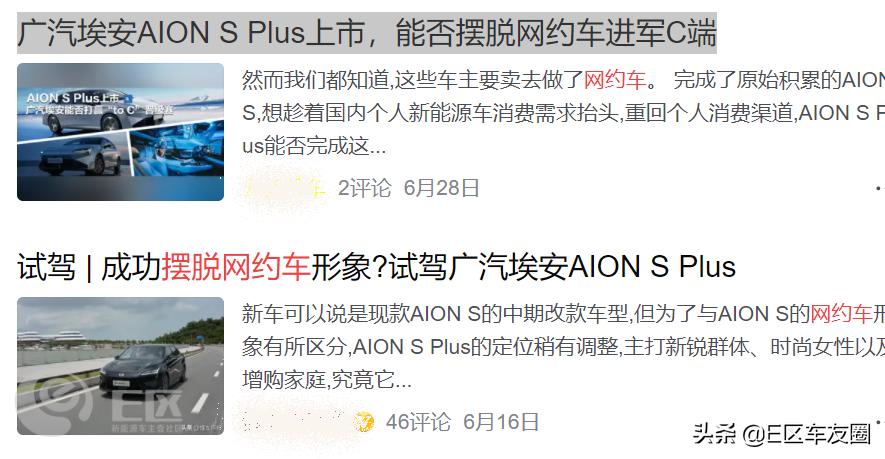 广汽埃安aionsplus办理网约车,网约车广汽新能源埃安aions