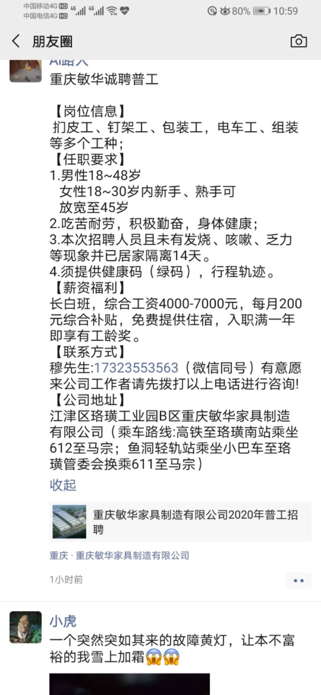 我在重庆上班,在敏华电商上班