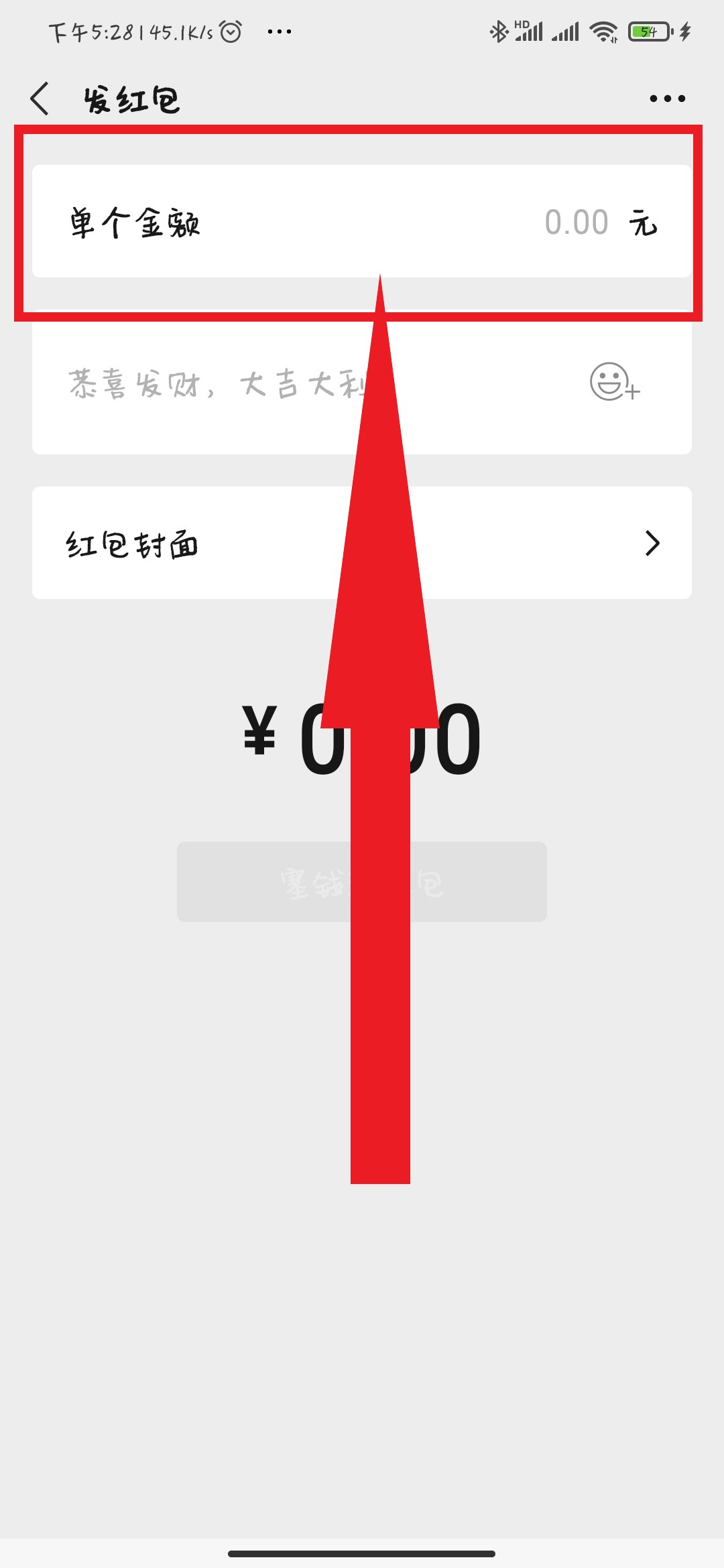 学会发红包技巧,教你一招发一万红包