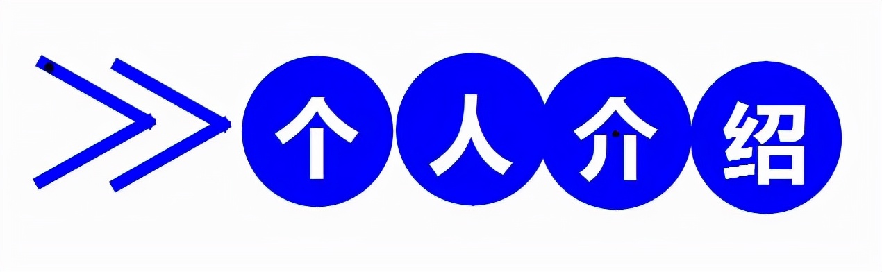 简历模板1500,简历模板中的电话号码小图片咋弄