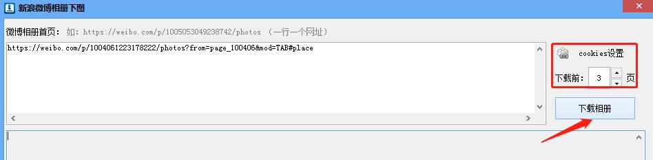 所有美工请注意了！教你怎么从新浪微博相册批量采集*载下**原图