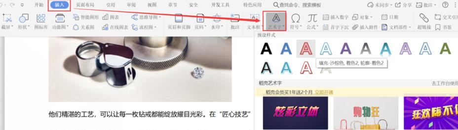 word文字如何竖向,艺术字环绕方式word
