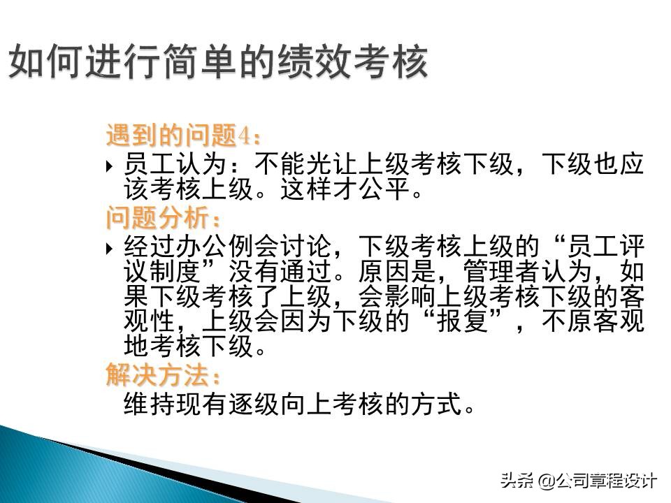 企业绩效管理ppt,中小企业绩效量化考核设计实务