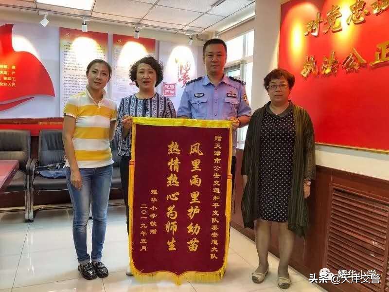 感谢交警维护学校门前交通秩序,天津市和平区耀华小学
