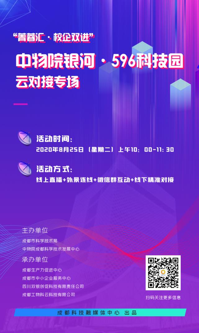 走进创新策源地！下周二“校企双进”在中物院银河·596科技园等你