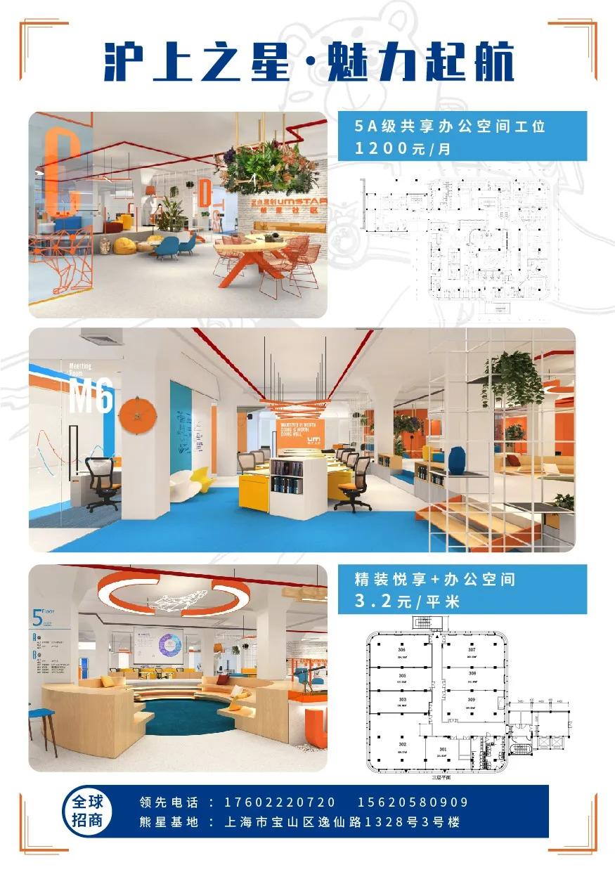 艺点·意创UMSTAR上海园区又迎来了这些企业新星