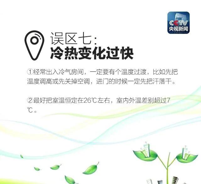 两岁孩子被空调吹进ICU!很多家长还不知道，空调的这些错误使用方法