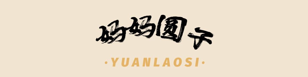 袁老四新店,袁老四新开的店