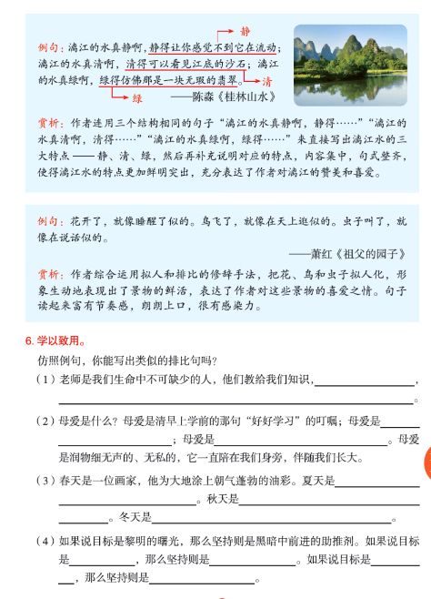 语文书六年级上册第一单元预习,六年级上册语文第一课预习笔记