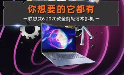 联想威6评测,19款联想威6