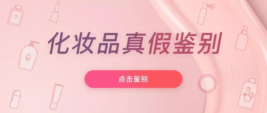 什么化妆品假货比较多,哪几种化妆品是假货