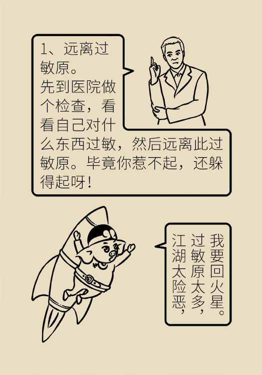 这种治了好，好了又治的病，换季尤其要警惕了