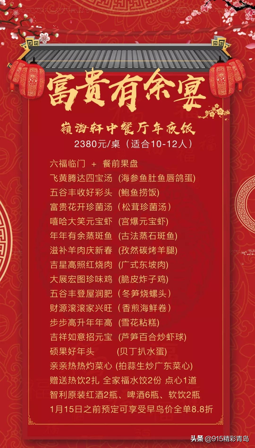 贺年宴:青岛2020年最新酒店年夜饭名单!尽享团圆盛宴