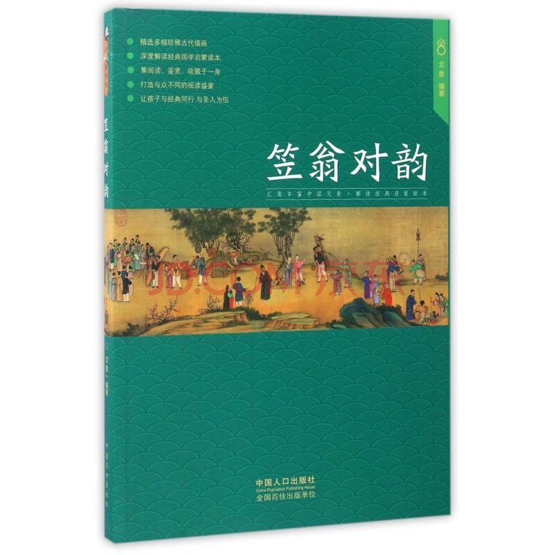 笠翁对韵完整版原文朗读,完整版《笠翁对韵》详解全文