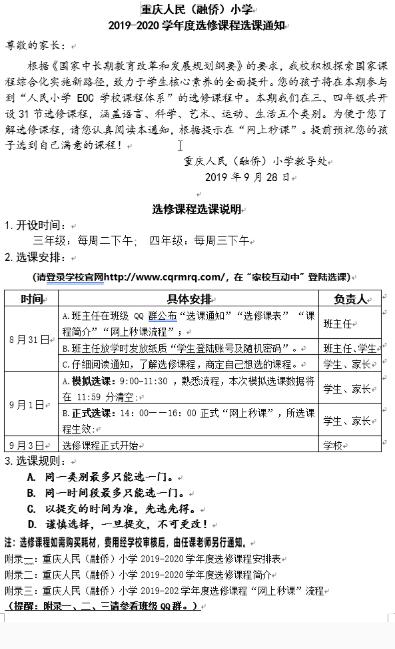 重庆南岸区公立小学学校,重庆南岸区小学排名一览表