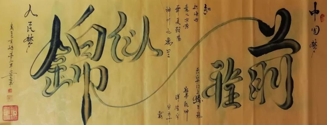 艺展中国立体书法,立体书法专利