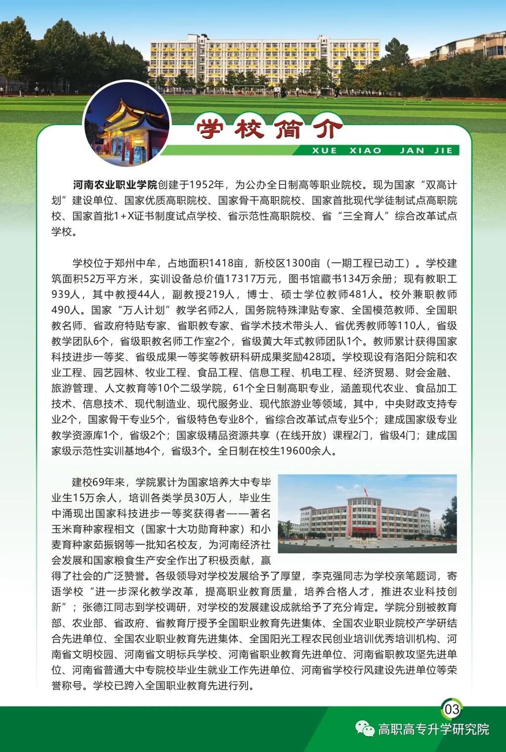 河南农业职业学院单招,河南农业职业学院肖思远