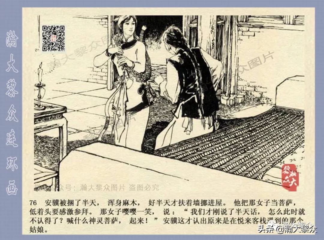 侠女十三妹连环画2,侠女十三妹连环画