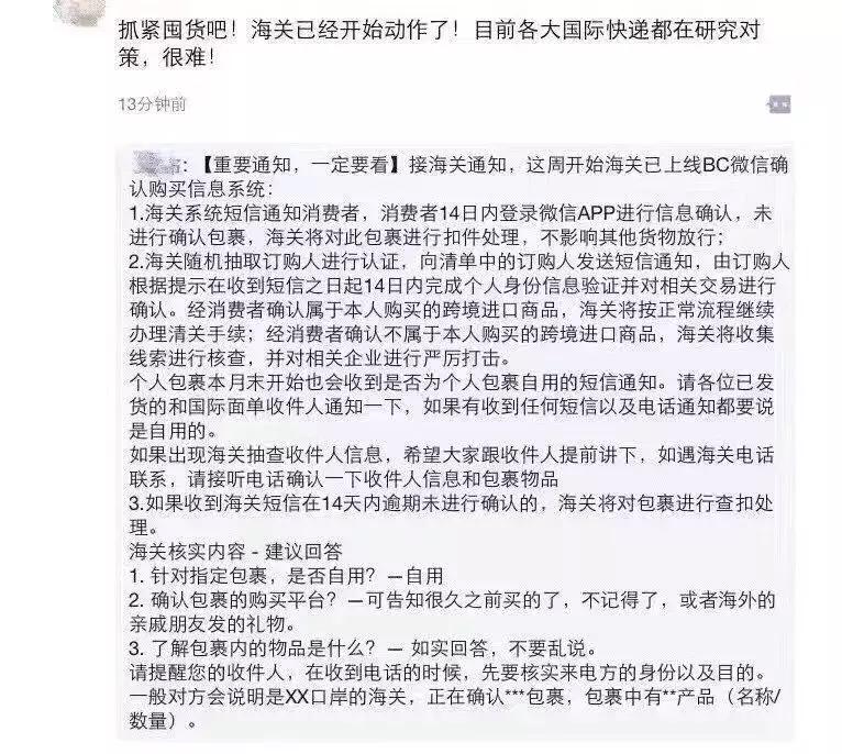 完蛋了，代购：国家正式出手，元旦开始实施，朋友圈一片鬼哭狼嚎