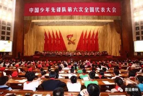 盘点六十年全国少儿大会,你觉得变化在哪里