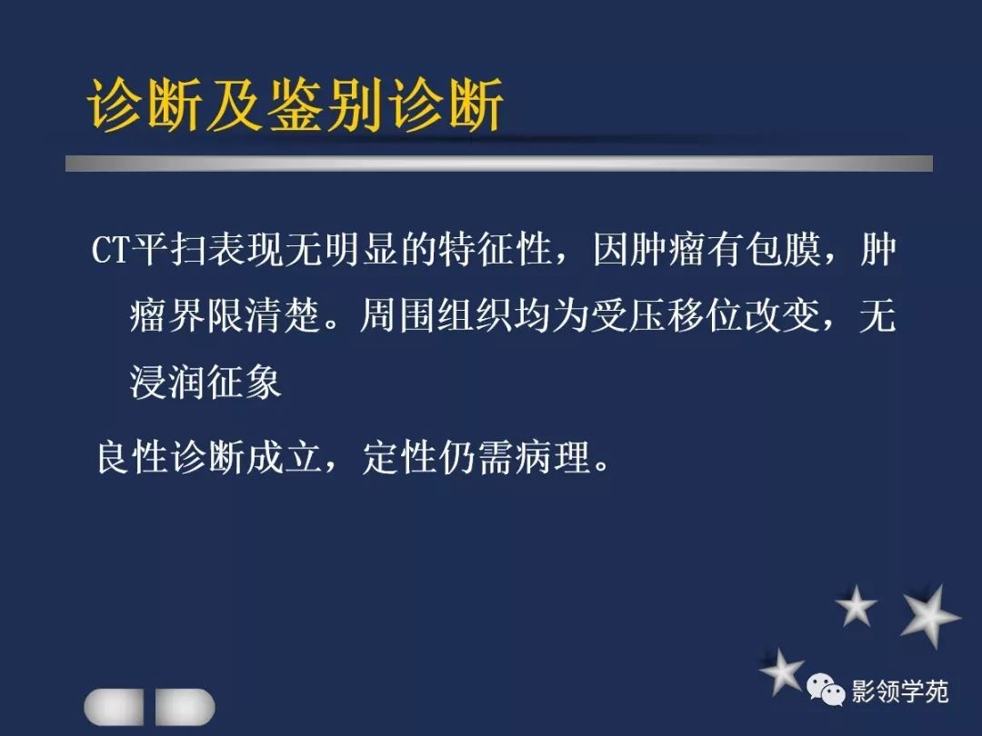 腮腺疾病影像学诊断,腮腺肿块影像诊断