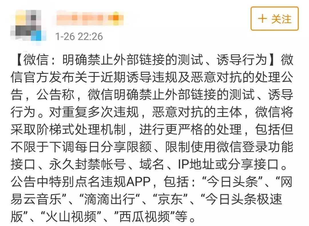 这类红包被微信“屏蔽”!网易云音乐等也无法分享了?
