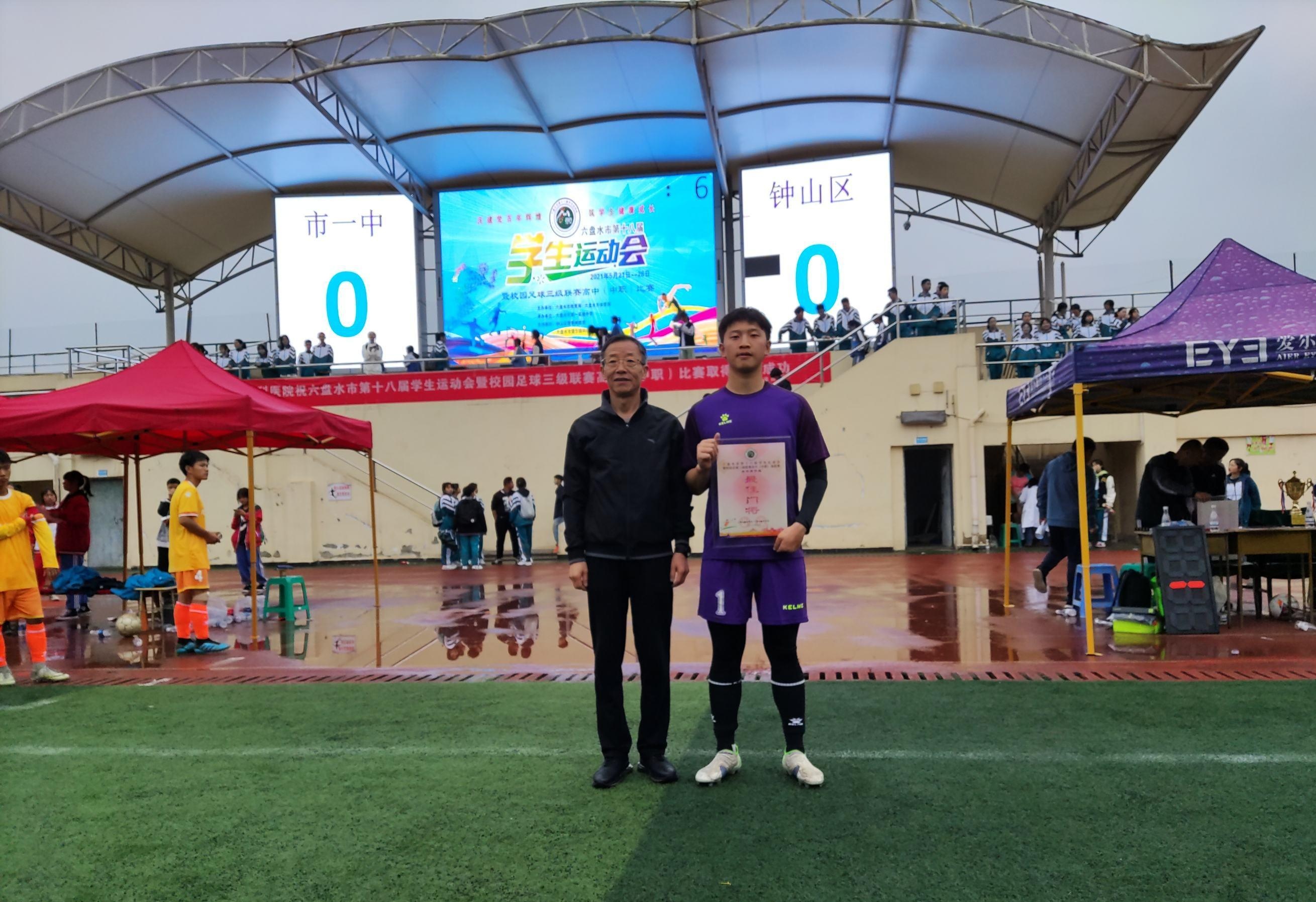 奋进新时代青春展风采校运会,六盘水市第十八届学生足球运动会