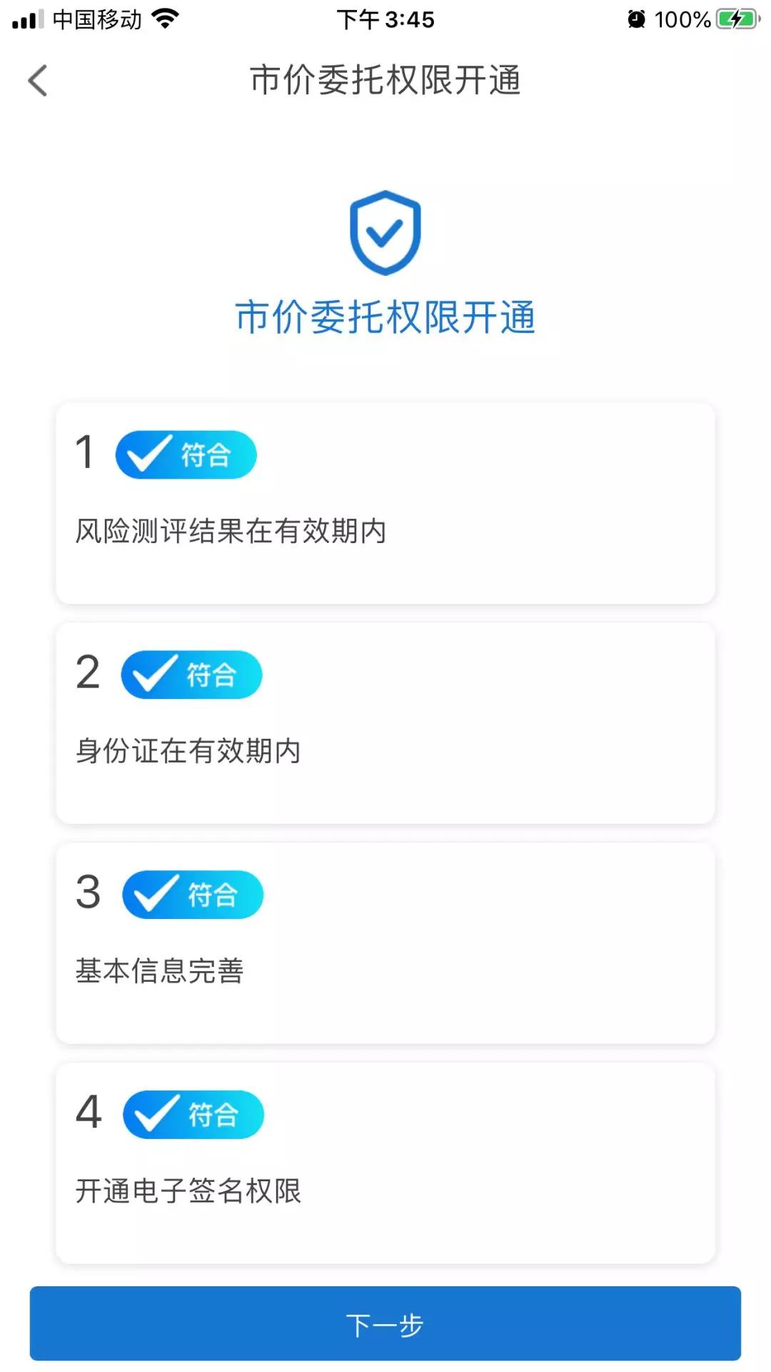 市价委托功能,市价委托权限开通流程