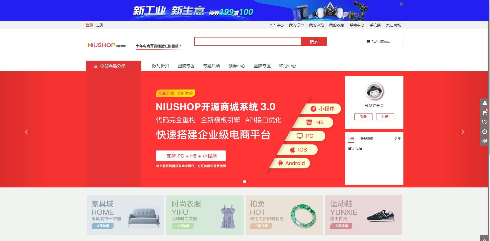niushop源码下载,niushop源码安装要多久