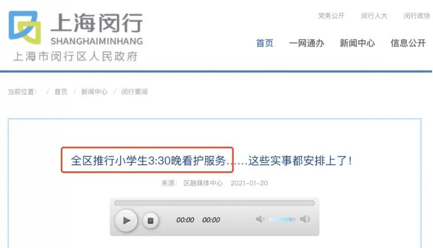 上海小学免费课后服务,开学通知上海
