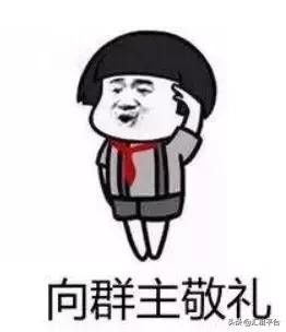 群管理员不想当了咋办 (遇到讨厌的群管理员)