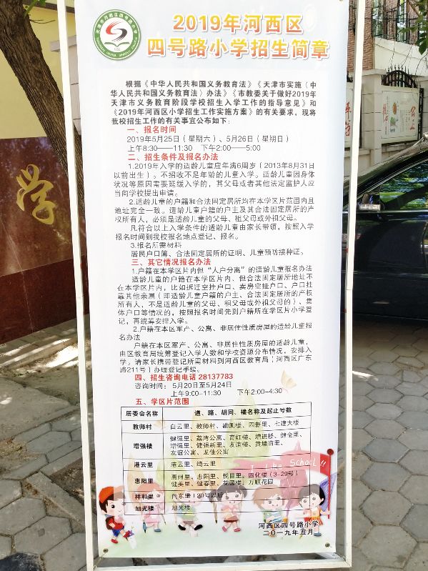 天津市河西区小学入学政策,河西区2024年小学招生简章