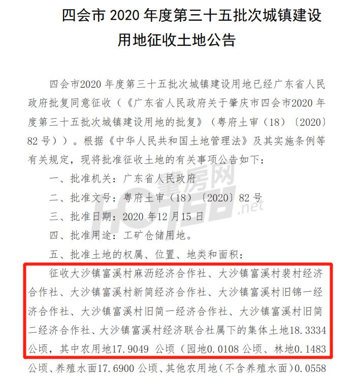 四会市最新拆迁通知,四会征地拆迁规划