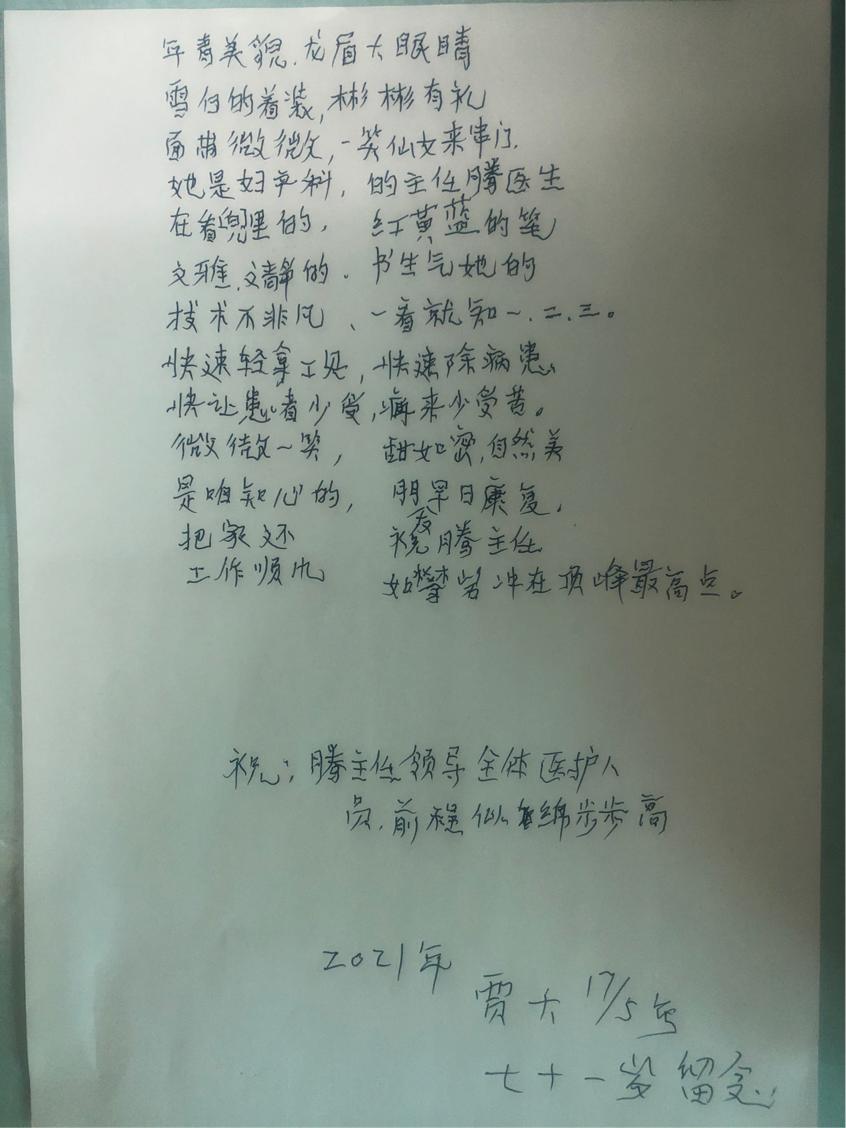 抑郁症老人重获希望手写感谢信字字真挚