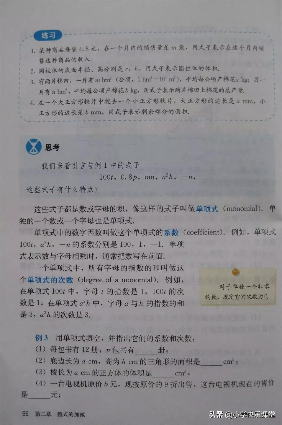 2020人教版7年级数学电子教材,人教版七年级数学电子课本完整版