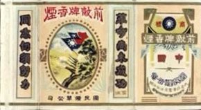 解放前的香烟牌子,中国老品牌香烟图片